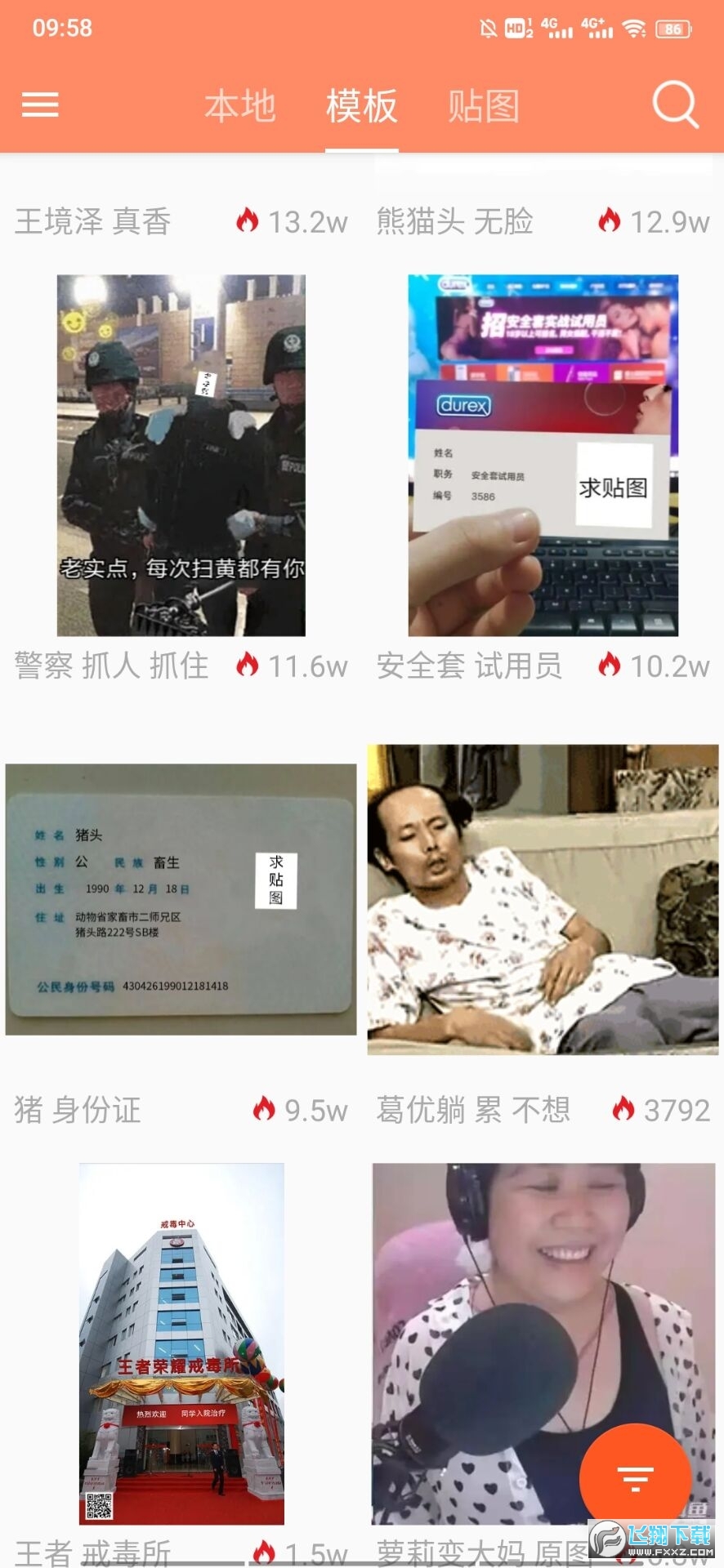 暴走P图修改版图3