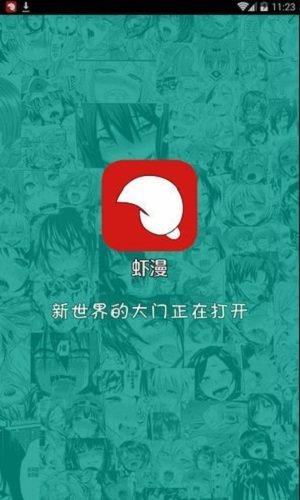 虾漫app老版本图2