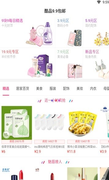 酷品折扣官方版app下载图2