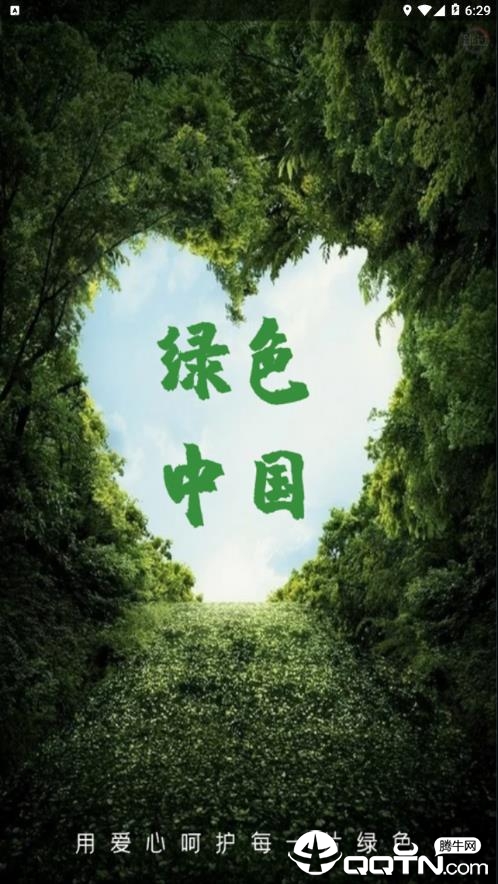 绿色中国
