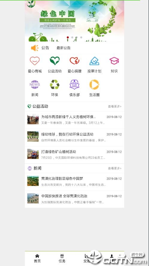 绿色中国