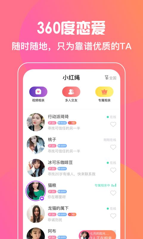 小红绳app官方版手机版下载图1