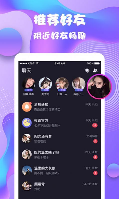 夜语派对app官方版图2