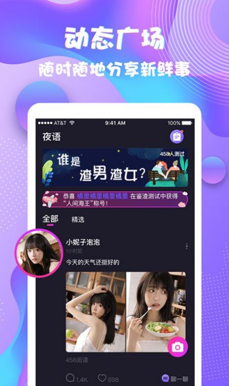 夜语派对app官方版图3