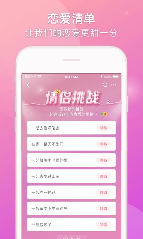 lovebook软件图1