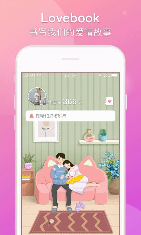 lovebook软件图3