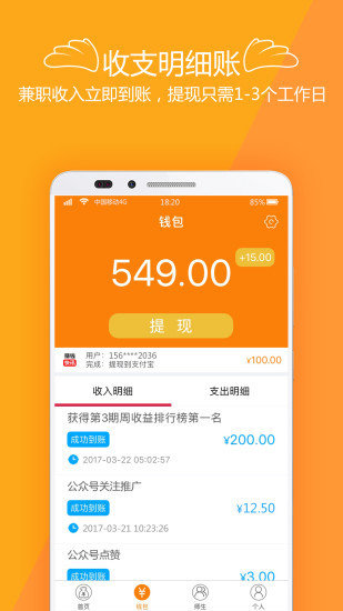 掌上兼职宝图2