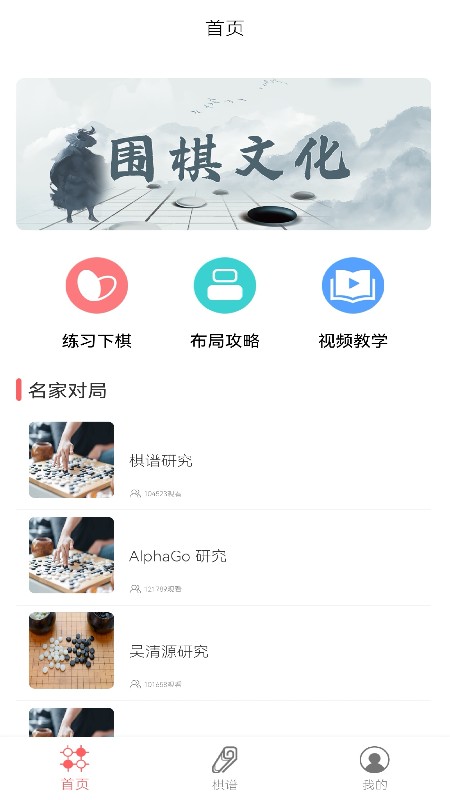 围棋对弈app图1