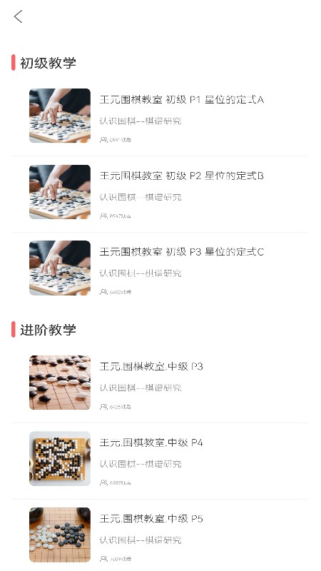 围棋对弈app图2