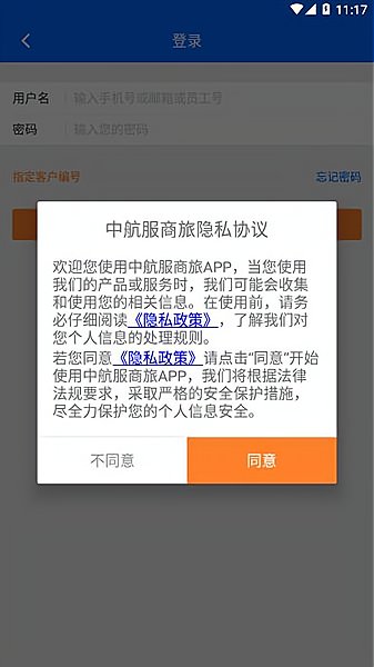 中航服商旅app安卓版图3