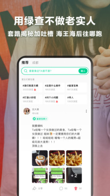 绿查软件app下载图1