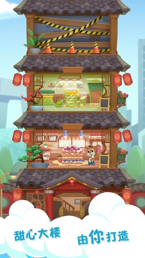 梦幻甜甜消