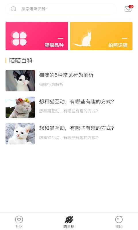 云养猫app图1