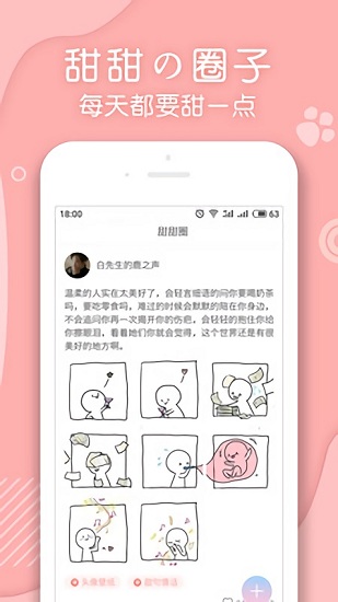 翻糖小说app图1