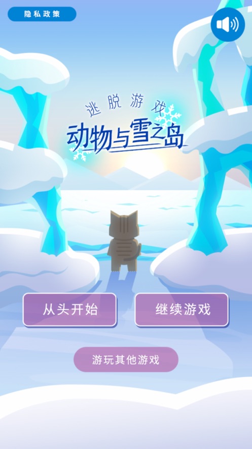 动物与雪之岛图2