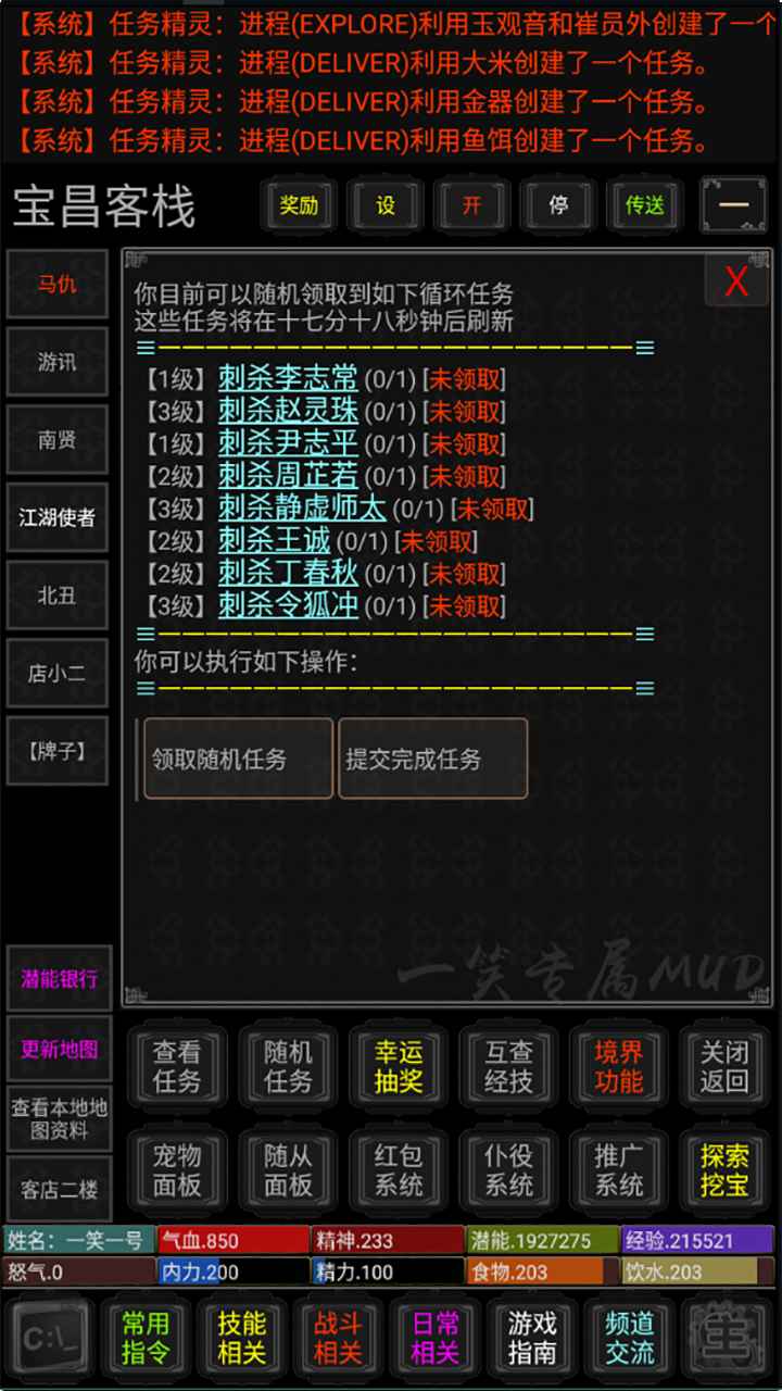 一笑江湖mud截图4