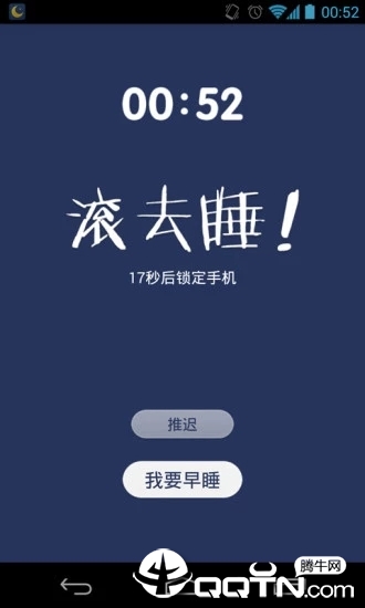 我要早睡app截图1