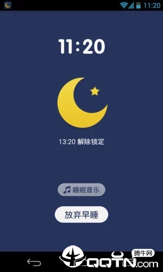 我要早睡app