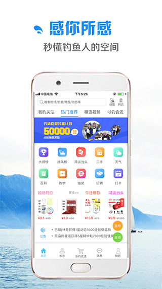 乐钓app图1