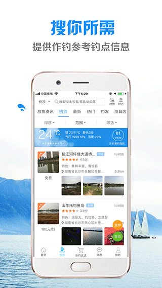 乐钓app图3
