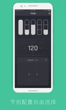 节拍器节奏训练截图1