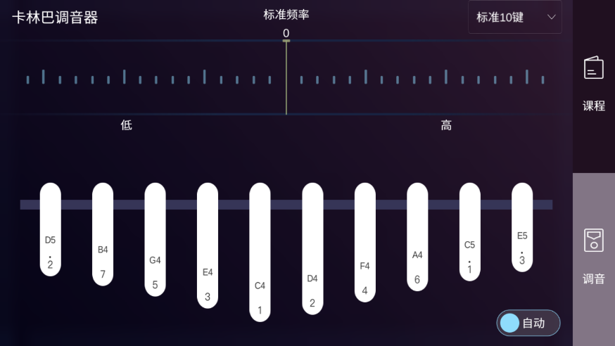 卡林巴拇指琴调音器21音图3