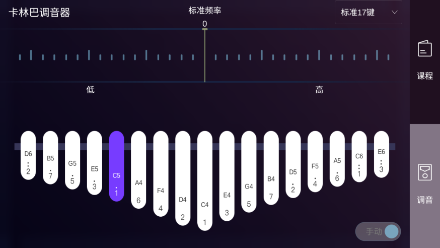 卡林巴拇指琴调音器21音图4