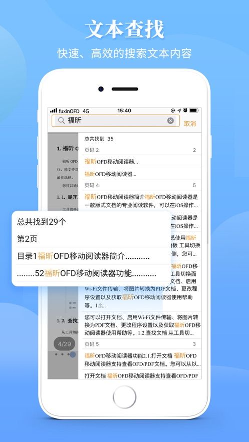 福昕OFD图2