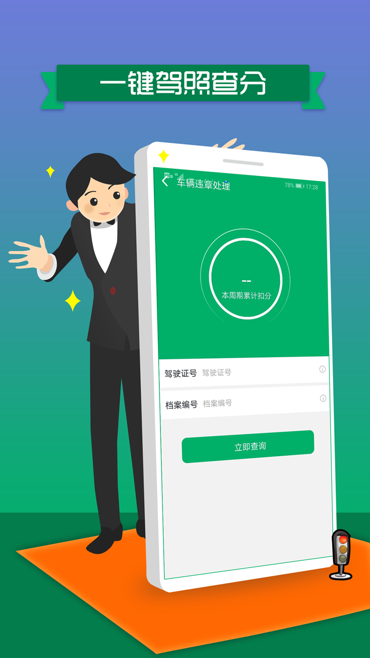 车辆违章处理app图2