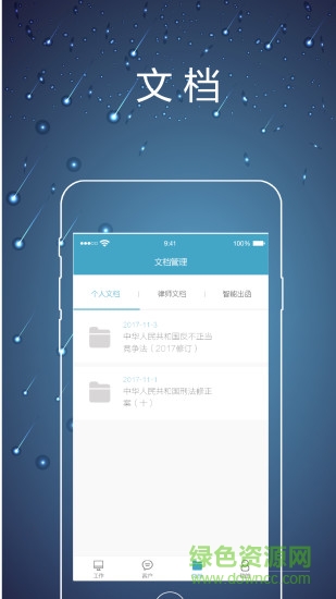 律师镖局图3