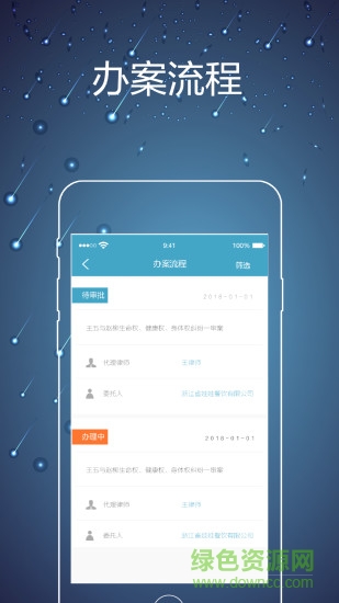 律师镖局app图2