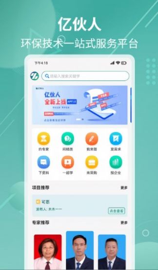 亿伙人图3