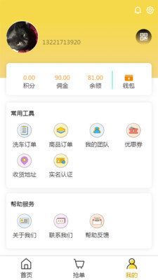 无忧易洗师傅版 无忧易洗师傅版