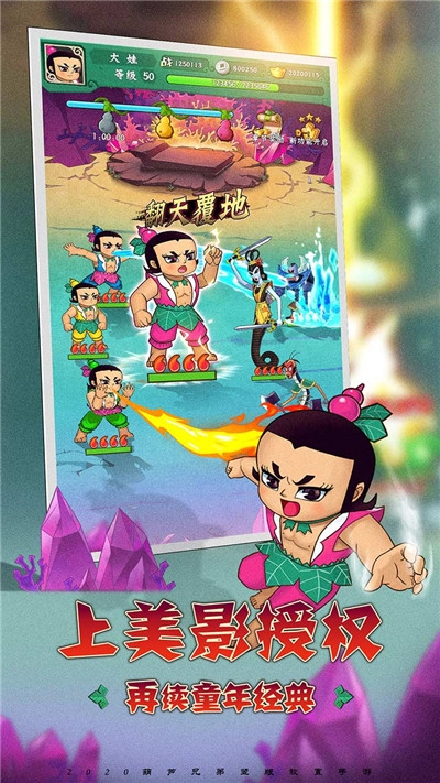 葫芦兄弟英雄觉醒手游官方版图2