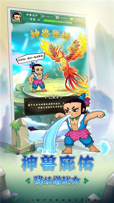 葫芦兄弟英雄觉醒手游官方版图3