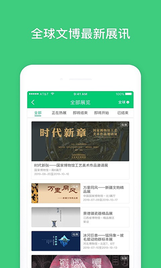 博物馆app