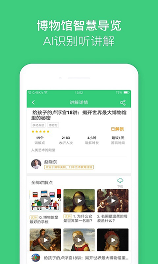 博物馆app