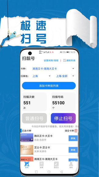 扫靓号App截图2