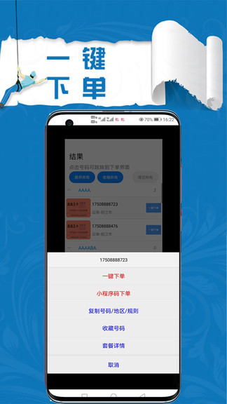 扫靓号App截图4