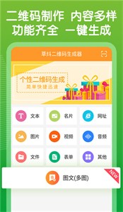 草料二维码生成器免费版图3