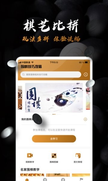 围棋入门教学app图1