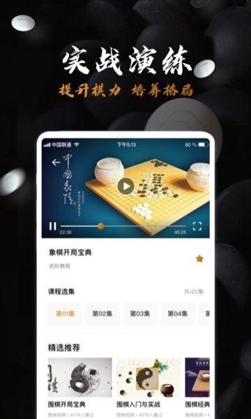 围棋入门教学app图3