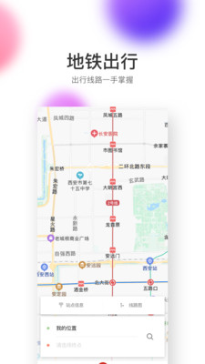 西安地铁2024最新手机版安卓版图1