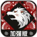 狼人杀无限金币版安卓版