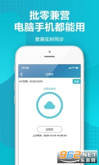 金蝶智慧记软件