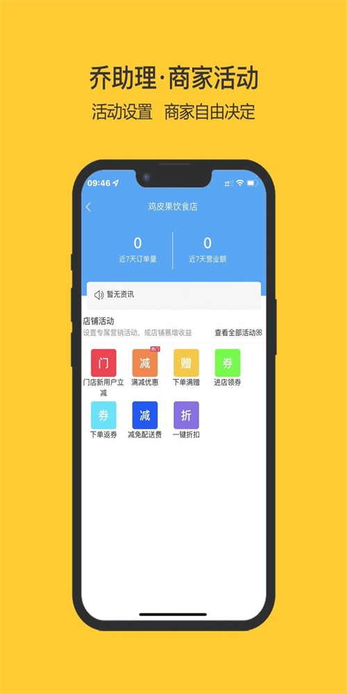 乔助理商家图3