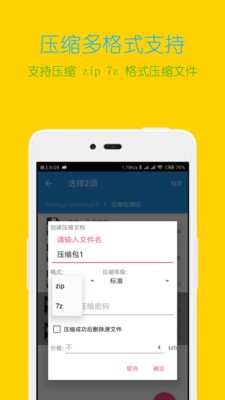 解压缩全能王最新版图1