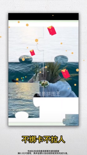 谁是拼图王红包版