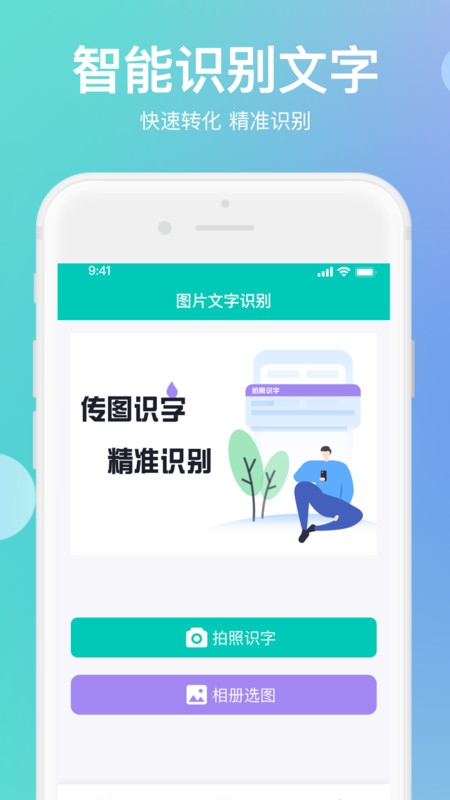 传图识字翻译大师图3