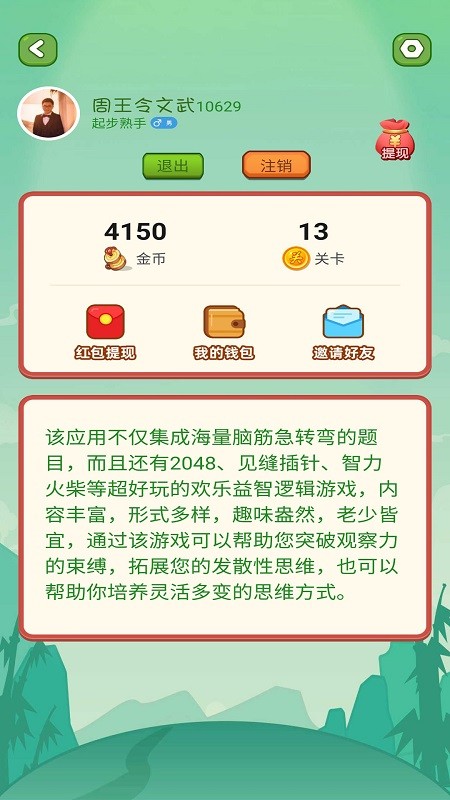 单机脑筋急转弯截图1